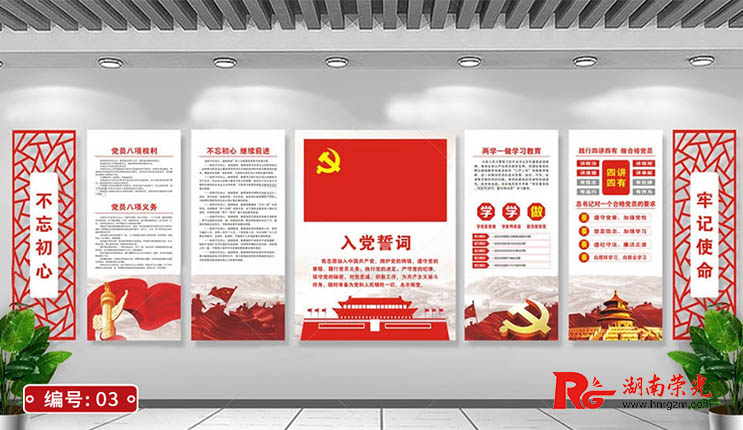 黨建展示文化墻_黨員風(fēng)采黨務(wù)公開(kāi)欄(一) 會(huì)議室宣傳墻設(shè)計(jì)