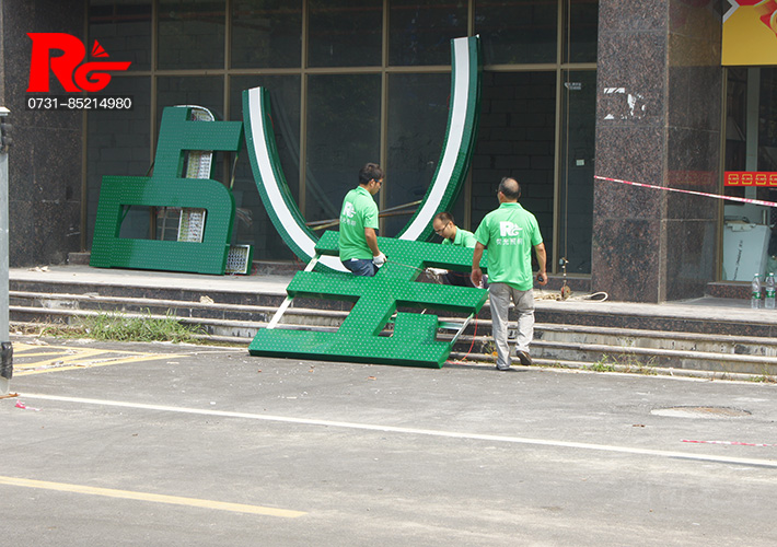 長沙外露燈發(fā)光字