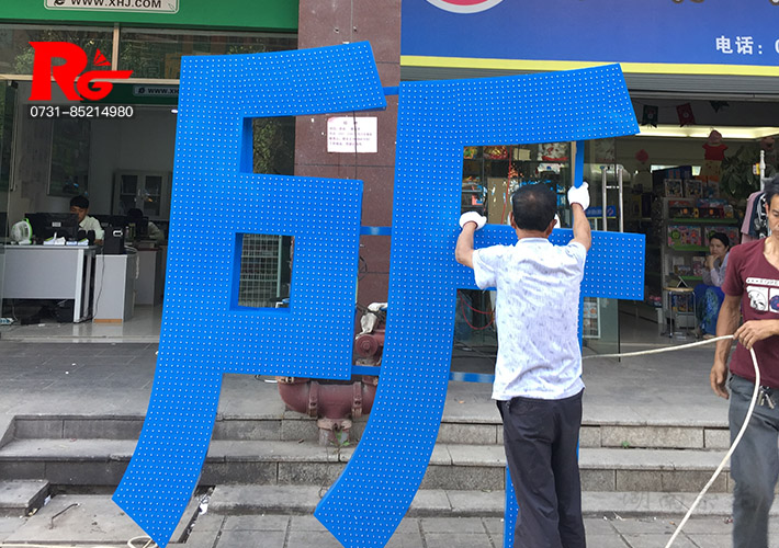 長沙外露燈發(fā)光字