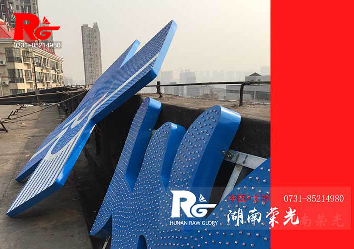 長(zhǎng)沙烤漆發(fā)光字