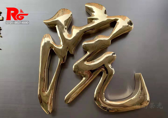 長(zhǎng)沙仿古牌匾