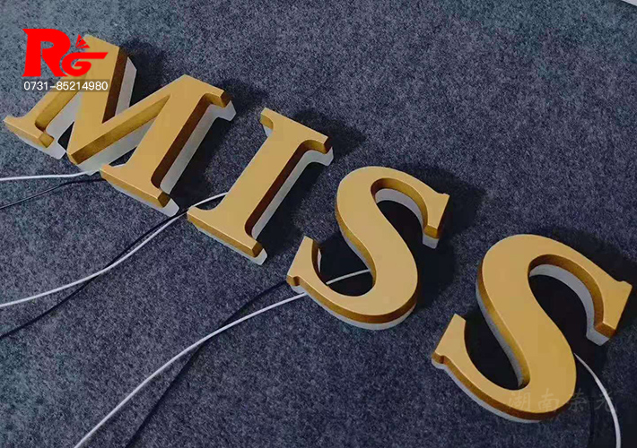 長沙迷你發(fā)光字