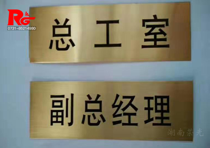 長(zhǎng)沙不銹鋼標(biāo)識(shí)牌