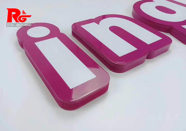 長(zhǎng)沙亞克力字