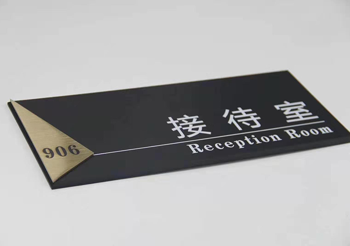 長沙辦公室標(biāo)牌