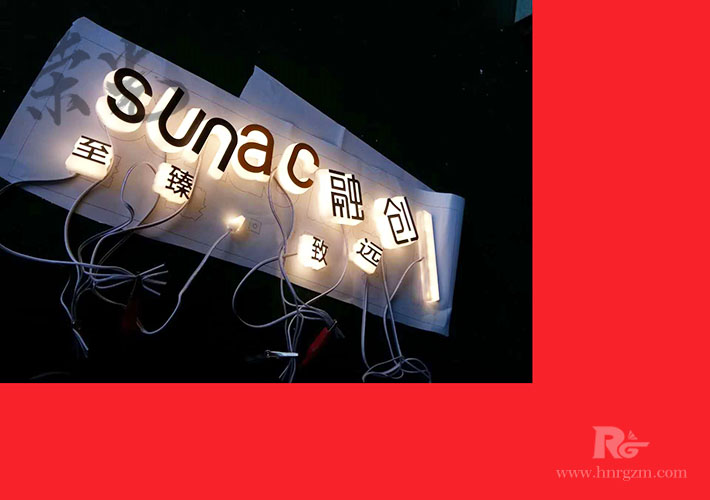 長(zhǎng)沙LED發(fā)光字