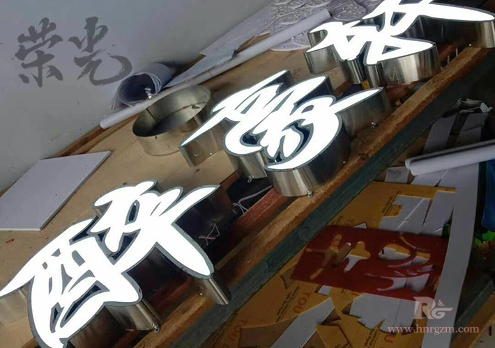 長沙不銹鋼發(fā)光字