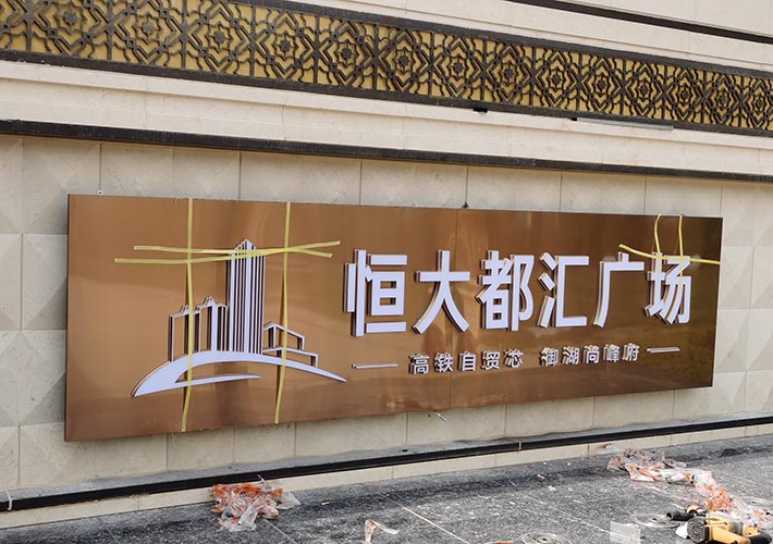 地產(chǎn)發(fā)光字